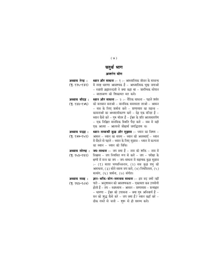 धर्मजीवन तथा साधना - स्वामी यतीश्वरानन्द (Dharma Jivan Tatha Sadhana) - Image 25