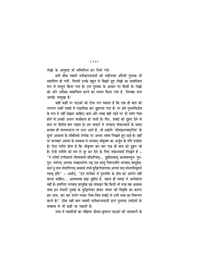धर्मजीवन तथा साधना - स्वामी यतीश्वरानन्द (Dharma Jivan Tatha Sadhana) - Image 20