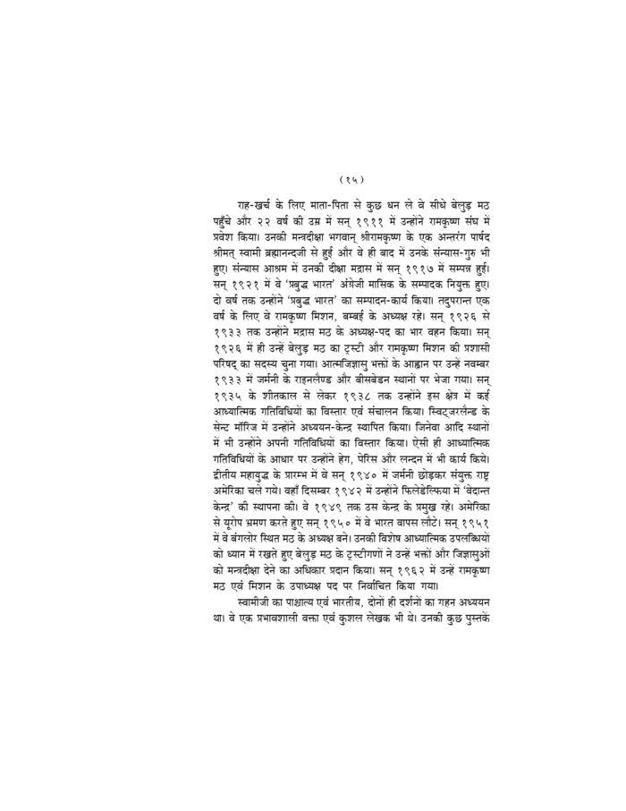धर्मजीवन तथा साधना - स्वामी यतीश्वरानन्द (Dharma Jivan Tatha Sadhana) - Image 17