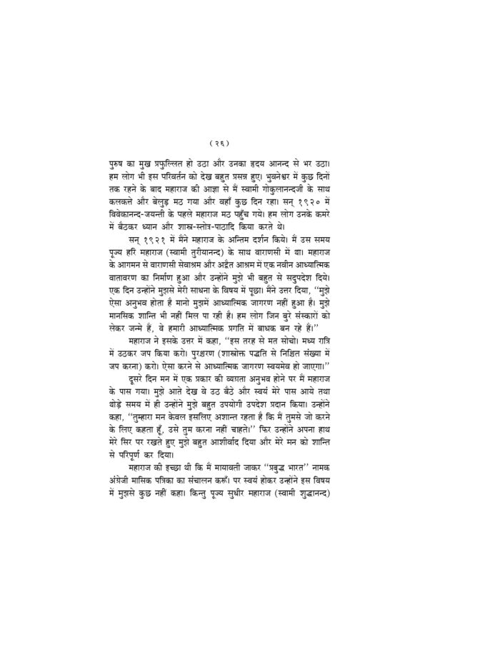 धर्मजीवन तथा साधना - स्वामी यतीश्वरानन्द (Dharma Jivan Tatha Sadhana) - Image 6