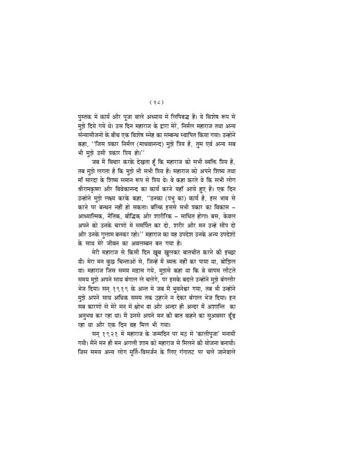धर्मजीवन तथा साधना - स्वामी यतीश्वरानन्द (Dharma Jivan Tatha Sadhana) - Image 4