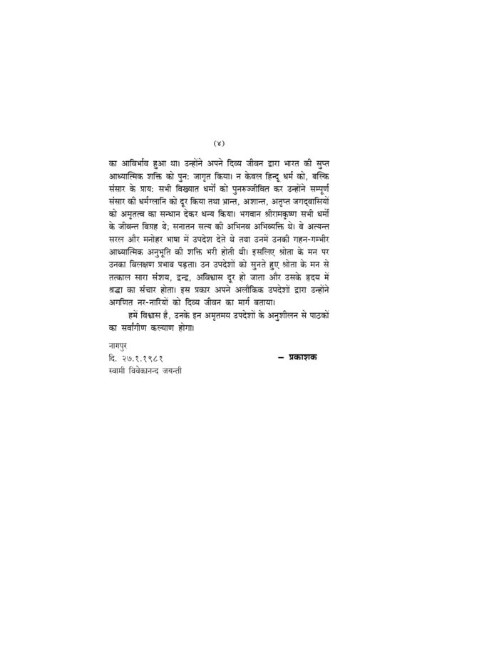 अमृतवाणी - श्रीरामकृष्णदेव के उपदेशों का बृहत् संग्रह (Amritavani) - Image 4