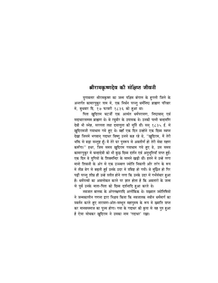 अमृतवाणी - श्रीरामकृष्णदेव के उपदेशों का बृहत् संग्रह (Amritavani) - Image 11