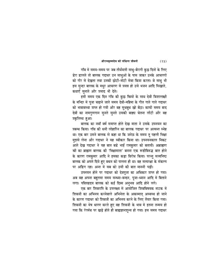 अमृतवाणी - श्रीरामकृष्णदेव के उपदेशों का बृहत् संग्रह (Amritavani) - Image 15