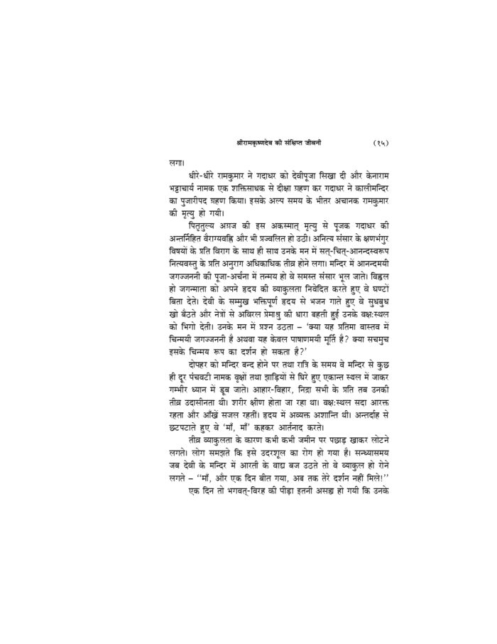 अमृतवाणी - श्रीरामकृष्णदेव के उपदेशों का बृहत् संग्रह (Amritavani) - Image 13