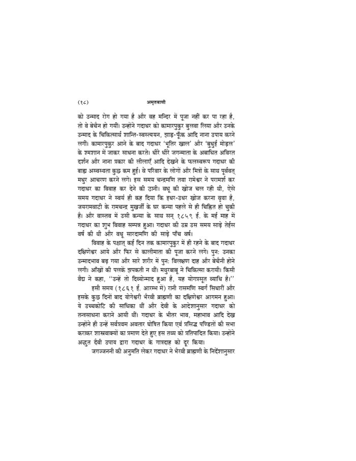 अमृतवाणी - श्रीरामकृष्णदेव के उपदेशों का बृहत् संग्रह (Amritavani) - Image 27