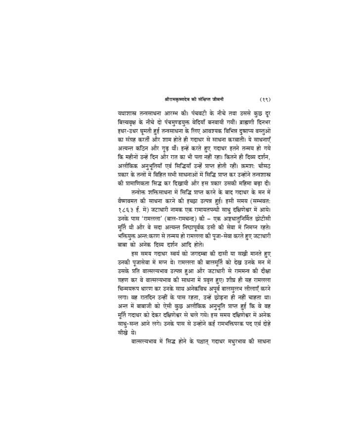 अमृतवाणी - श्रीरामकृष्णदेव के उपदेशों का बृहत् संग्रह (Amritavani) - Image 26