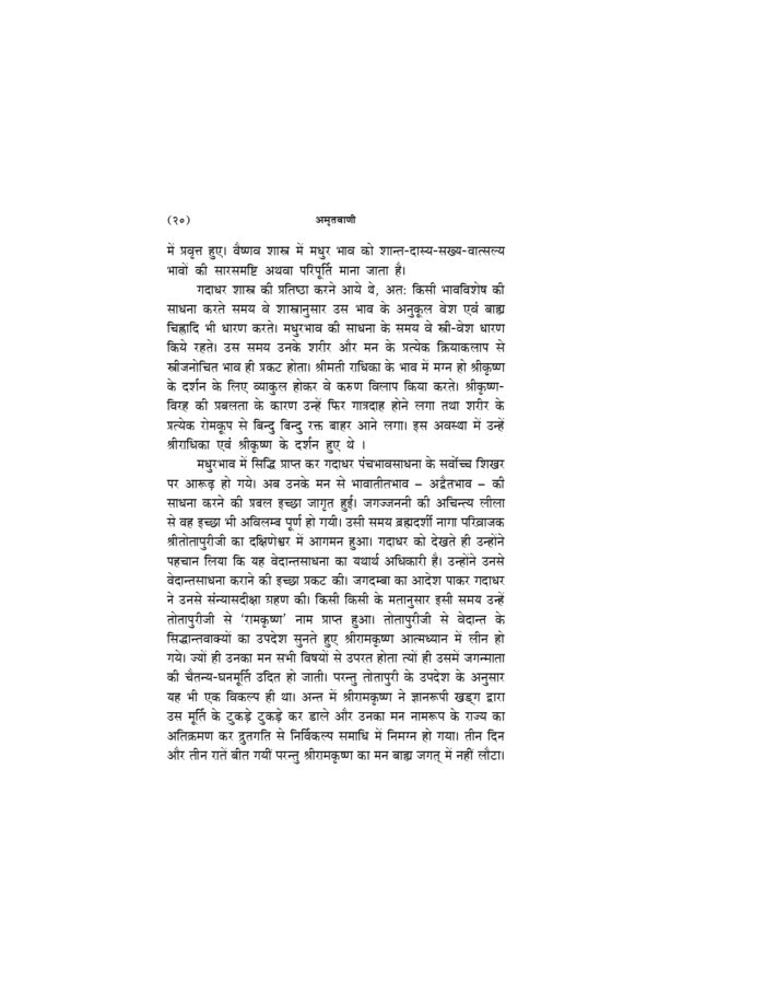 अमृतवाणी - श्रीरामकृष्णदेव के उपदेशों का बृहत् संग्रह (Amritavani) - Image 25