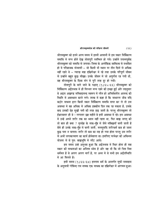 अमृतवाणी - श्रीरामकृष्णदेव के उपदेशों का बृहत् संग्रह (Amritavani) - Image 24