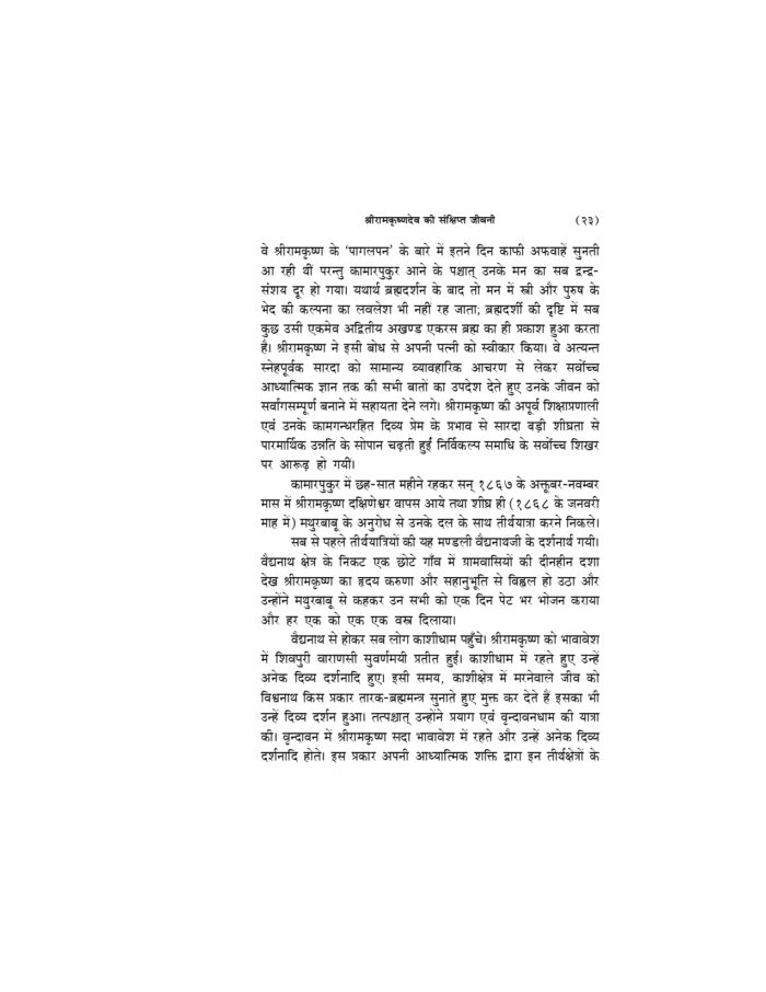 अमृतवाणी - श्रीरामकृष्णदेव के उपदेशों का बृहत् संग्रह (Amritavani) - Image 22