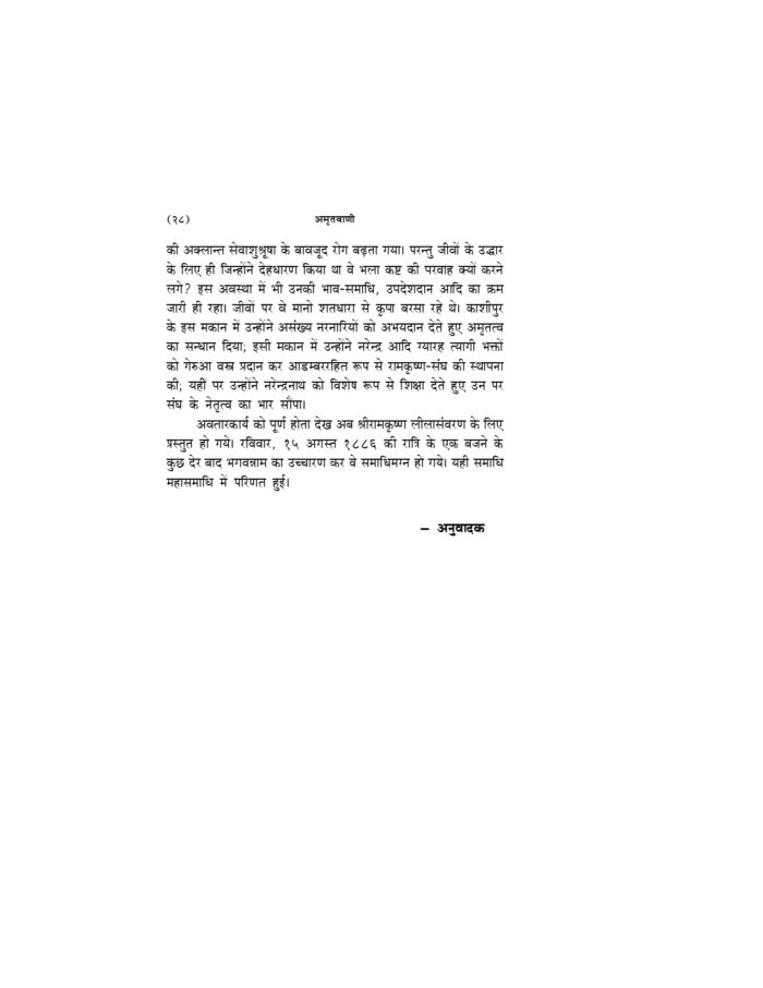 अमृतवाणी - श्रीरामकृष्णदेव के उपदेशों का बृहत् संग्रह (Amritavani) - Image 17