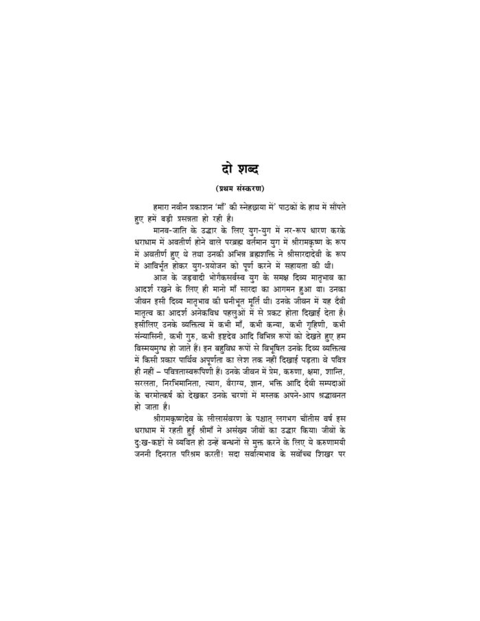 माँ की स्नेहछाया में (Ma Ki Sneh Chhaya me) - Image 3
