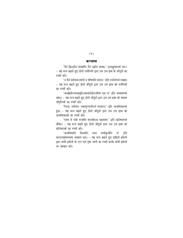 श्रीमद्भगवद्गीता : हिन्दी अर्थसहित - पॉकेट साईज (Srimad Bhagwad Gita) - Image 9