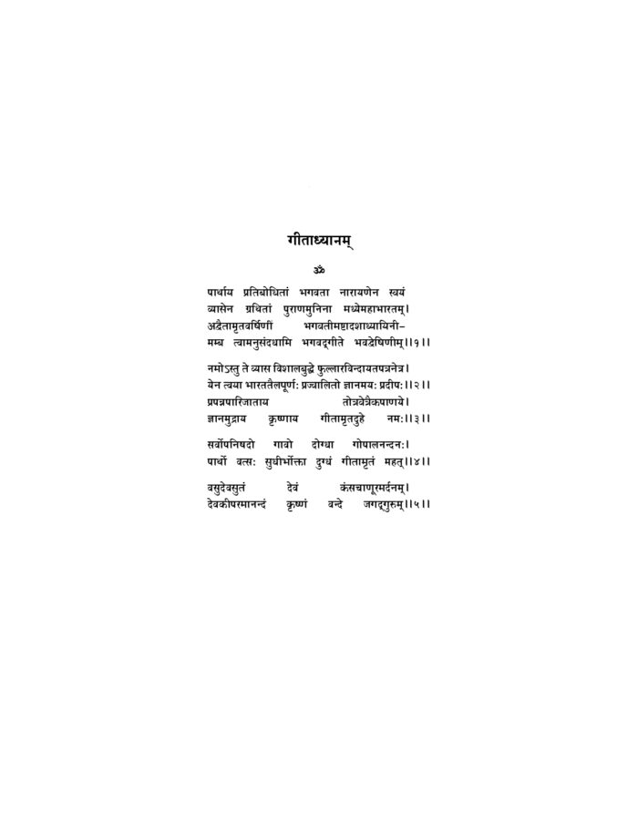 श्रीमद्भगवद्गीता : हिन्दी अर्थसहित - पॉकेट साईज (Srimad Bhagwad Gita) - Image 14