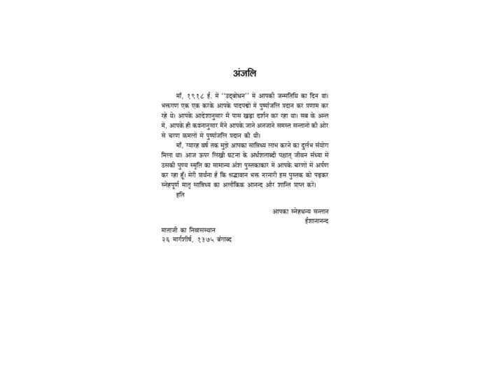 माँ के सान्निध्य में (Ma Ke Sannidhy Mein) - Image 3