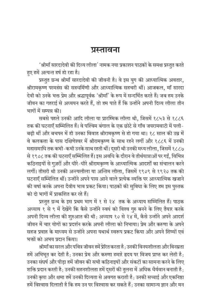 श्रीमाँ सारदादेवी की दिव्य लीला भाग - १ (Shri Maa Saradadevi Ki Divya Lila Part-1) - Image 3