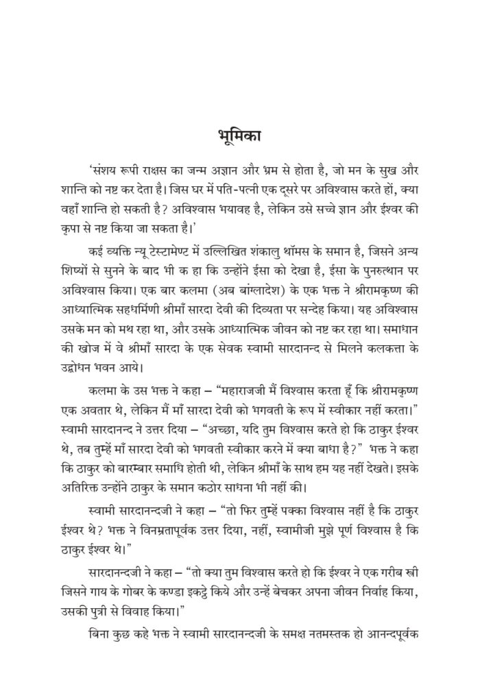 श्रीमाँ सारदादेवी की दिव्य लीला भाग - १ (Shri Maa Saradadevi Ki Divya Lila Part-1) - Image 9