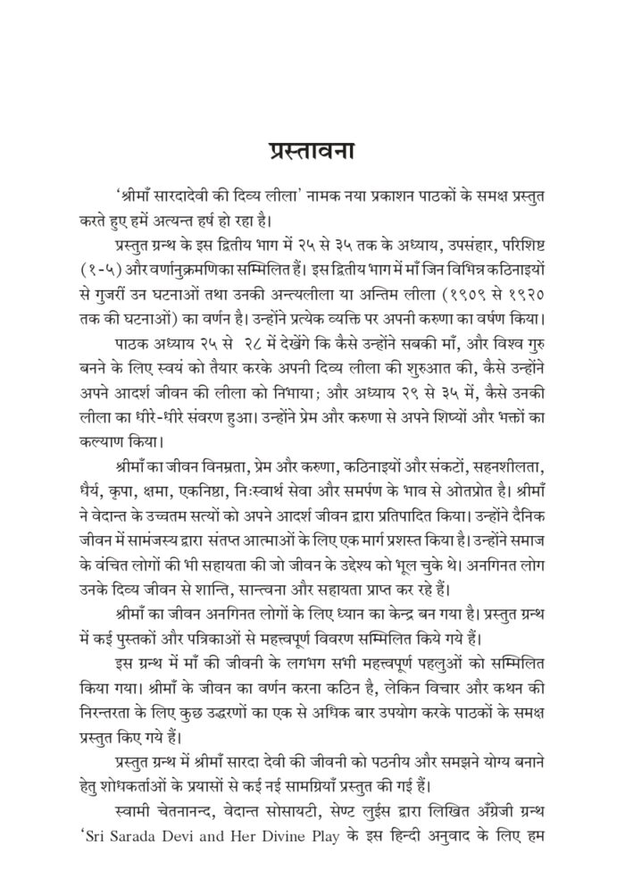 श्रीमाँ सारदादेवी की दिव्य लीला भाग - २ (Shri Maa Saradadevi Ki Divya Lila Part-2) - Image 3