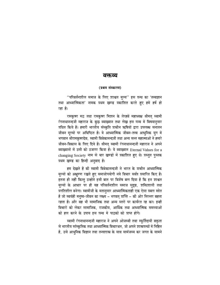 परिवर्तनशील समाज के लिए शाश्वत मूल्य खण्ड - 1 (Parivartanshil Samaj Ke Liye Shashwat Mulya - 1) - Image 4