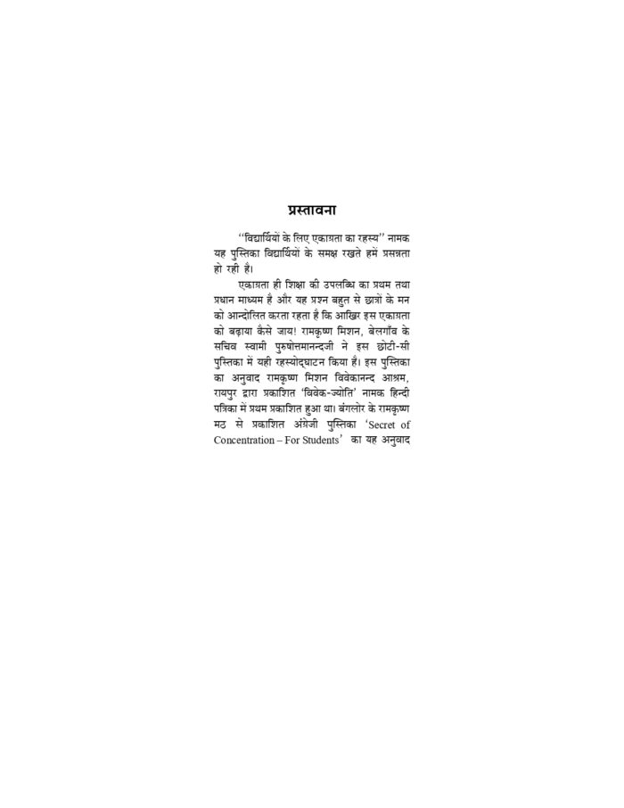 विद्यार्थियों के लिए एकाग्रता का रहस्य :पॉकेट साईज (Ekagrata Ka Rahasya) - Image 3