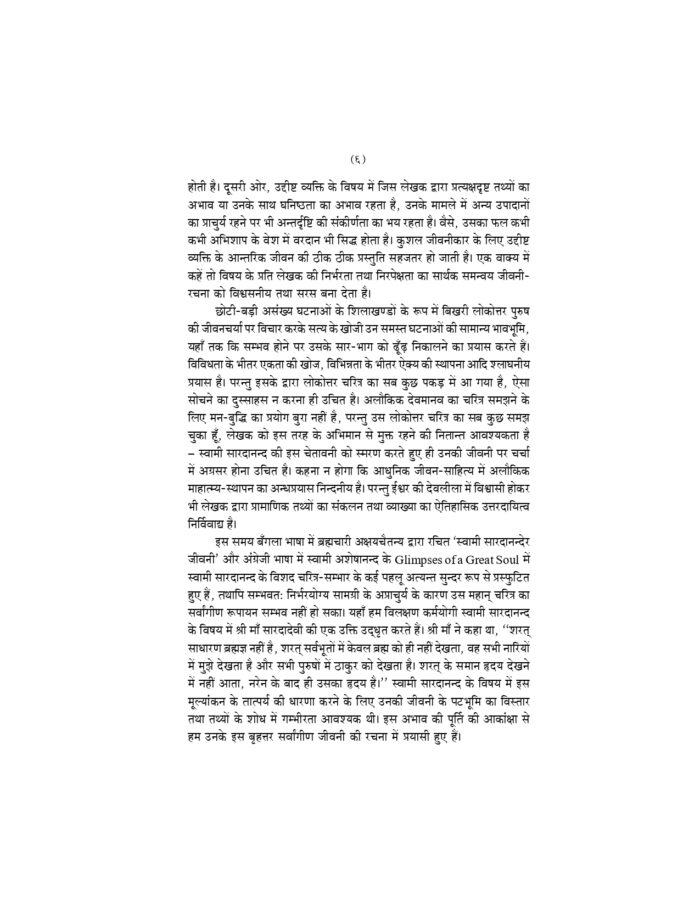 स्वामी सारदानन्द (Swami Saradananda) - Image 4