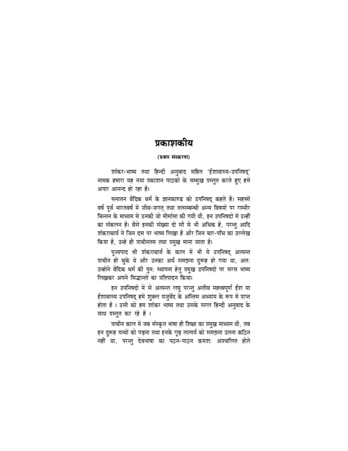 ईशावास्य-उपनिषद् : शांकर भाष्य तथा हिन्दी अनुवाद सहित (Ishavasya Upanishad) - Image 3