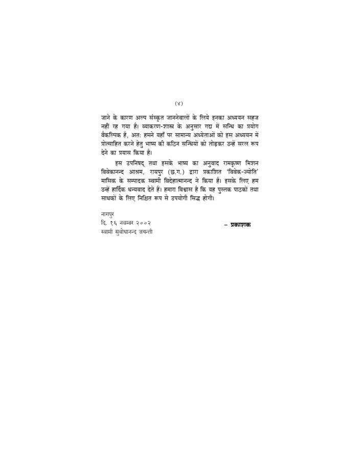 ईशावास्य-उपनिषद् : शांकर भाष्य तथा हिन्दी अनुवाद सहित (Ishavasya Upanishad) - Image 4