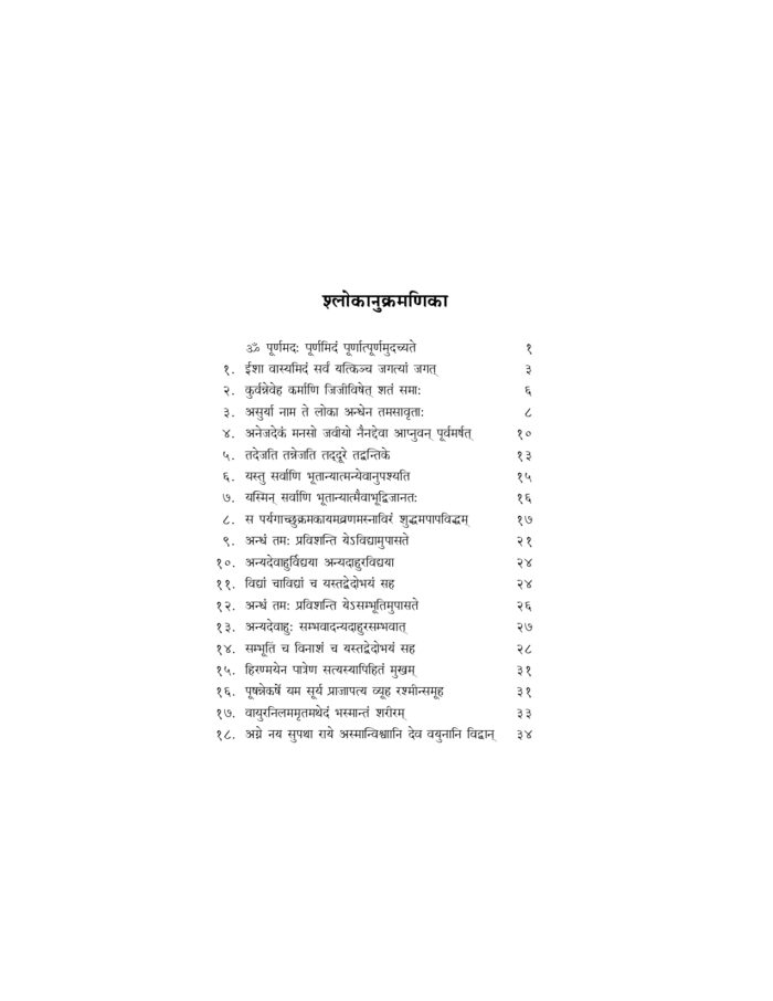 ईशावास्य-उपनिषद् : शांकर भाष्य तथा हिन्दी अनुवाद सहित (Ishavasya Upanishad) - Image 5