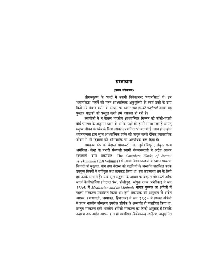 ध्यान तथा इसकी पध्दतियाँ (Dhyan Tatha Isaki Paddhatiya) - Image 25