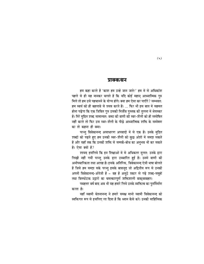 ध्यान तथा इसकी पध्दतियाँ (Dhyan Tatha Isaki Paddhatiya) - Image 23