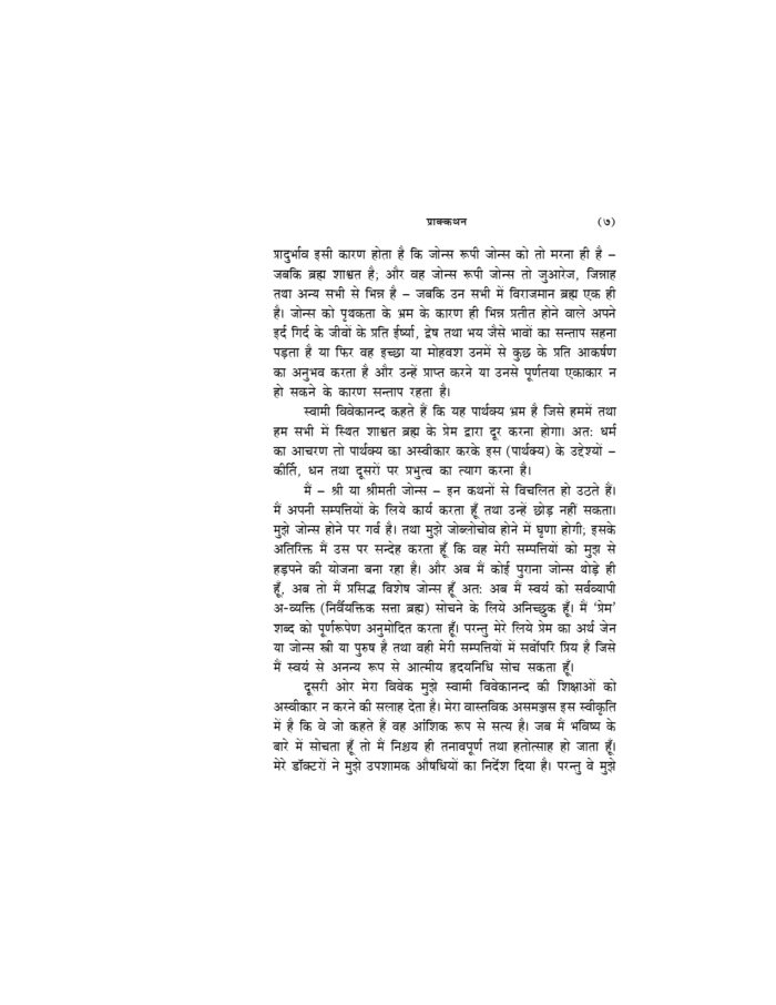 ध्यान तथा इसकी पध्दतियाँ (Dhyan Tatha Isaki Paddhatiya) - Image 21
