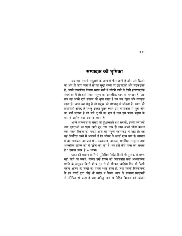 ध्यान तथा इसकी पध्दतियाँ (Dhyan Tatha Isaki Paddhatiya) - Image 15