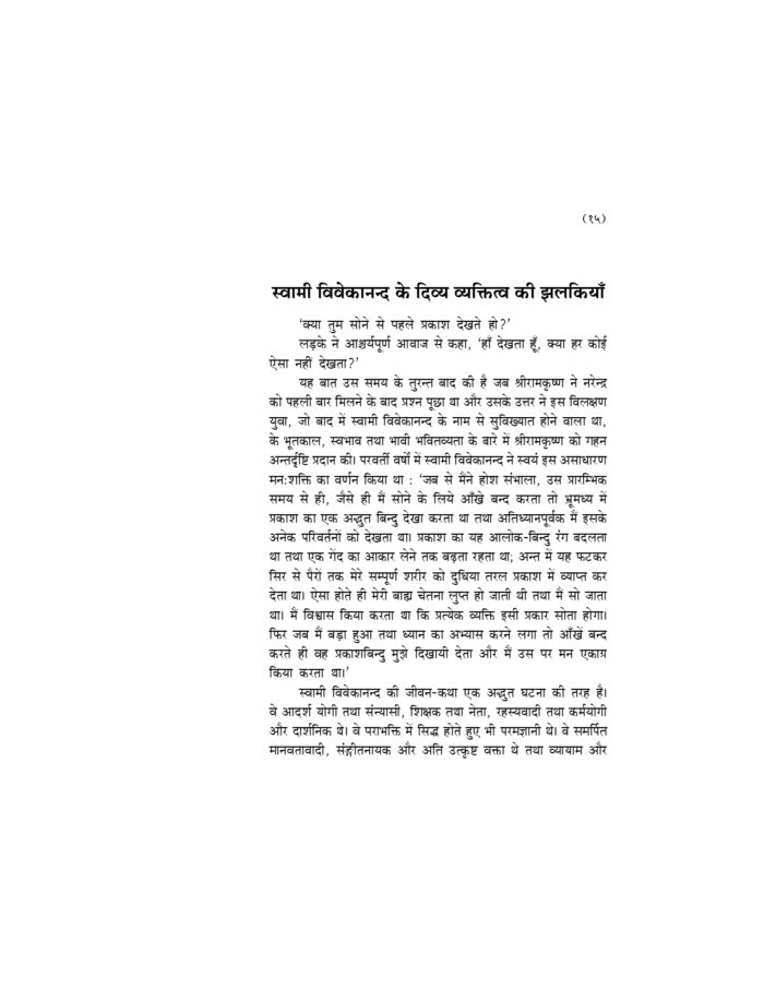 ध्यान तथा इसकी पध्दतियाँ (Dhyan Tatha Isaki Paddhatiya) - Image 13