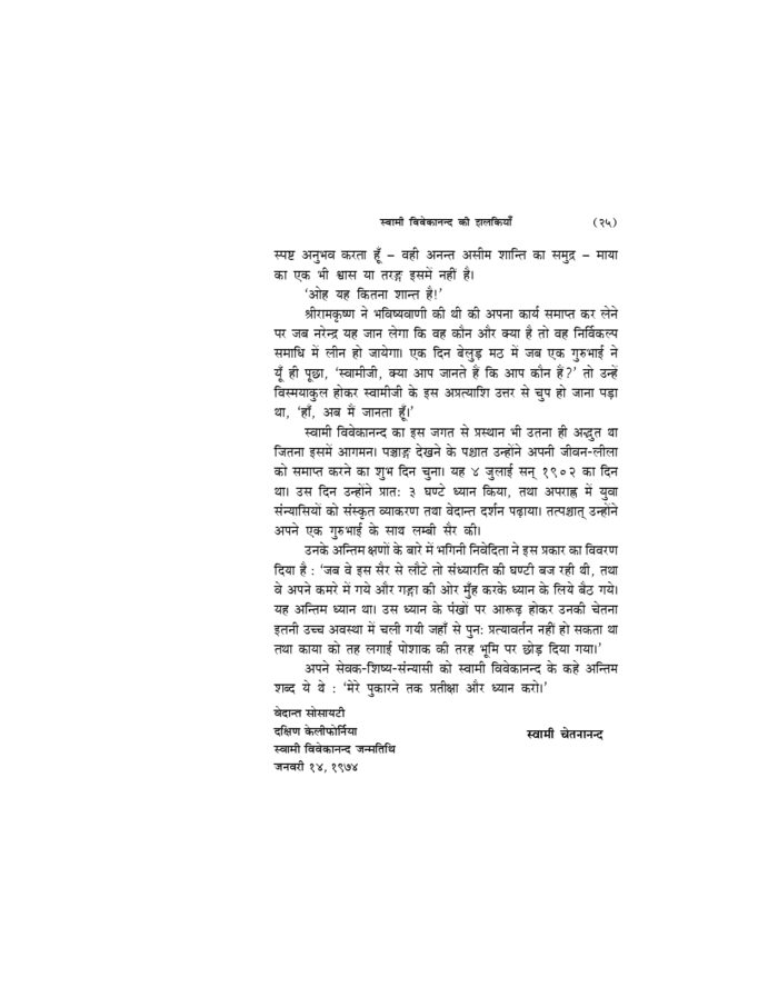 ध्यान तथा इसकी पध्दतियाँ (Dhyan Tatha Isaki Paddhatiya) - Image 3