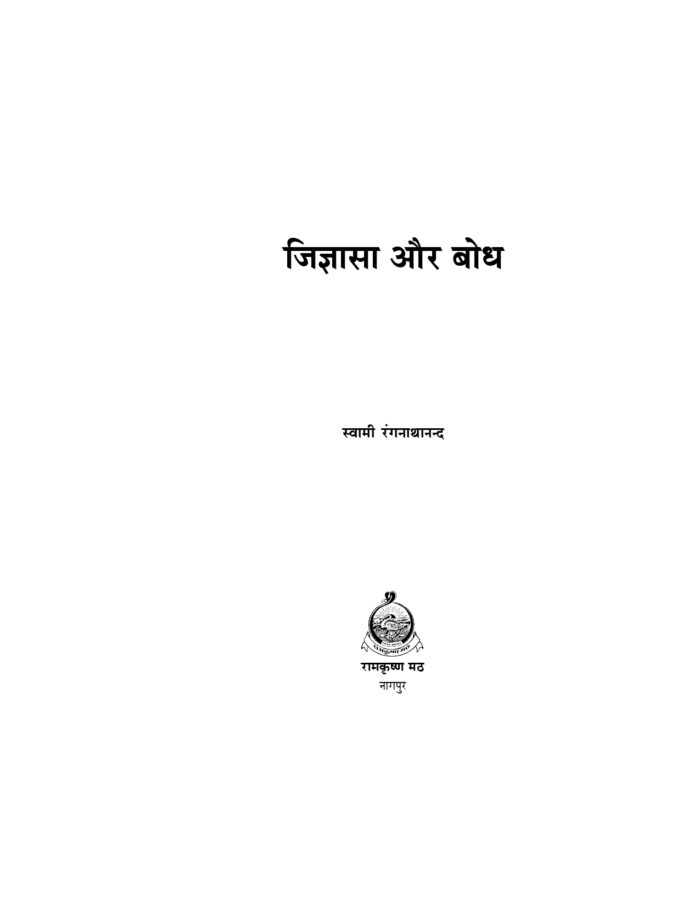 जिज्ञासा और बोध (Jigyasa Aur Bodh) - Image 2