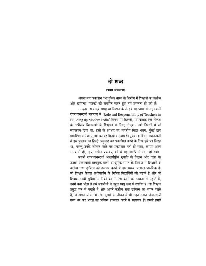 आधुनिक भारत के निर्माण में शिक्षकों का कर्तव्य और दायित्व (Shikshakon Ka Kartavya) - Image 3