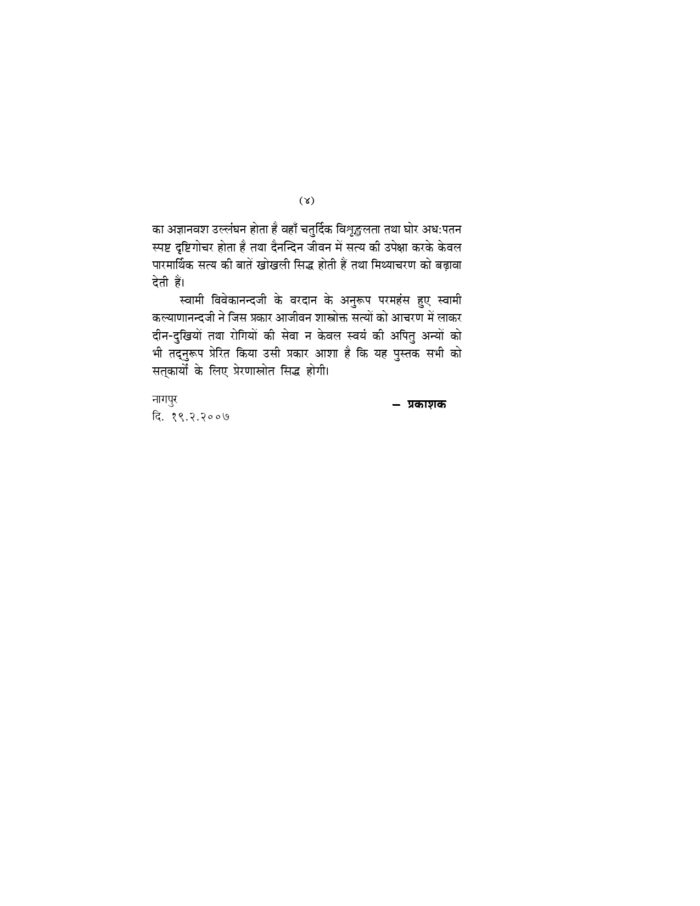 तुम परमहंस हो जाओगे (Tum Paramahansa Ho Jaoge) - Image 6