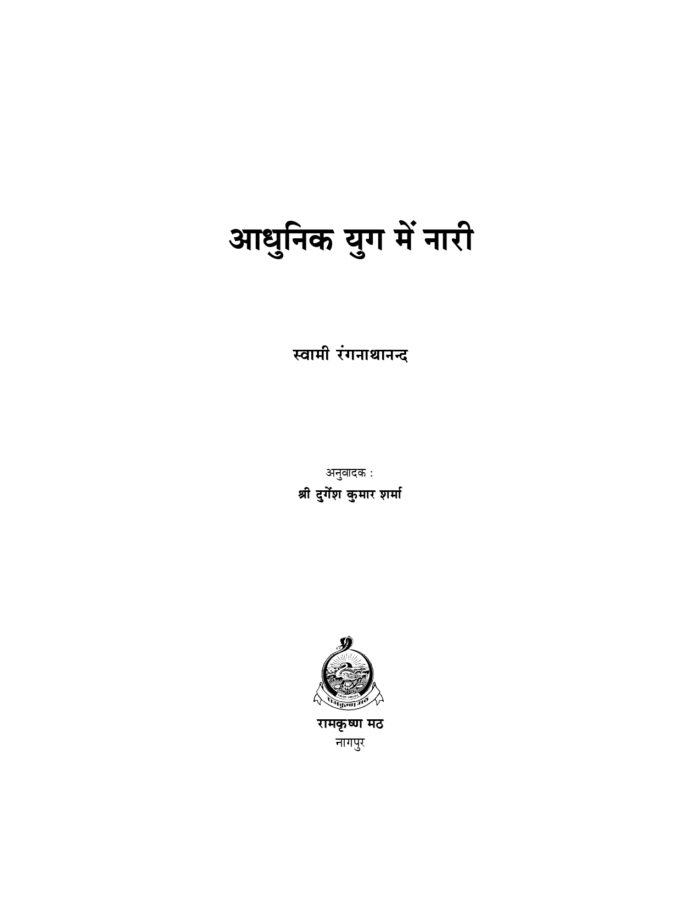 आधुनिक युग में नारी (Adhunik Yug Me Nari) - Image 2