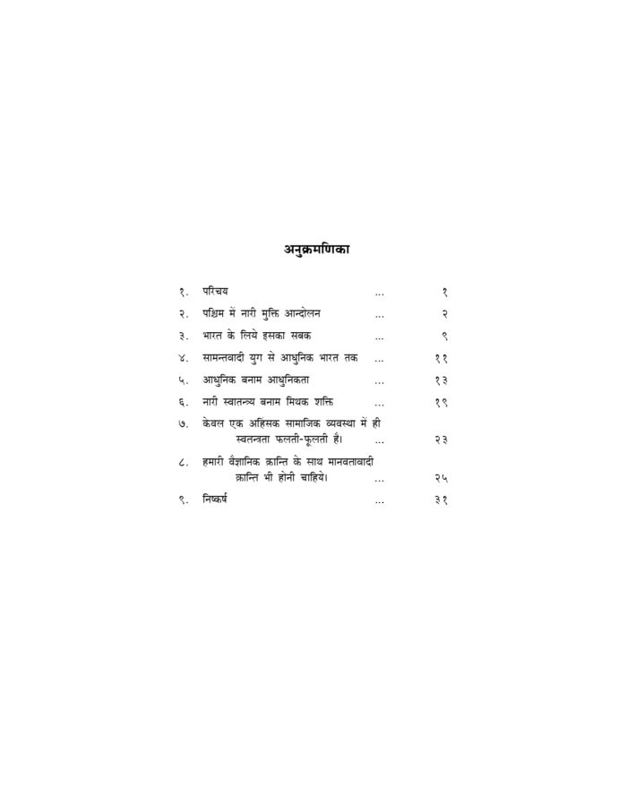 आधुनिक युग में नारी (Adhunik Yug Me Nari) - Image 4