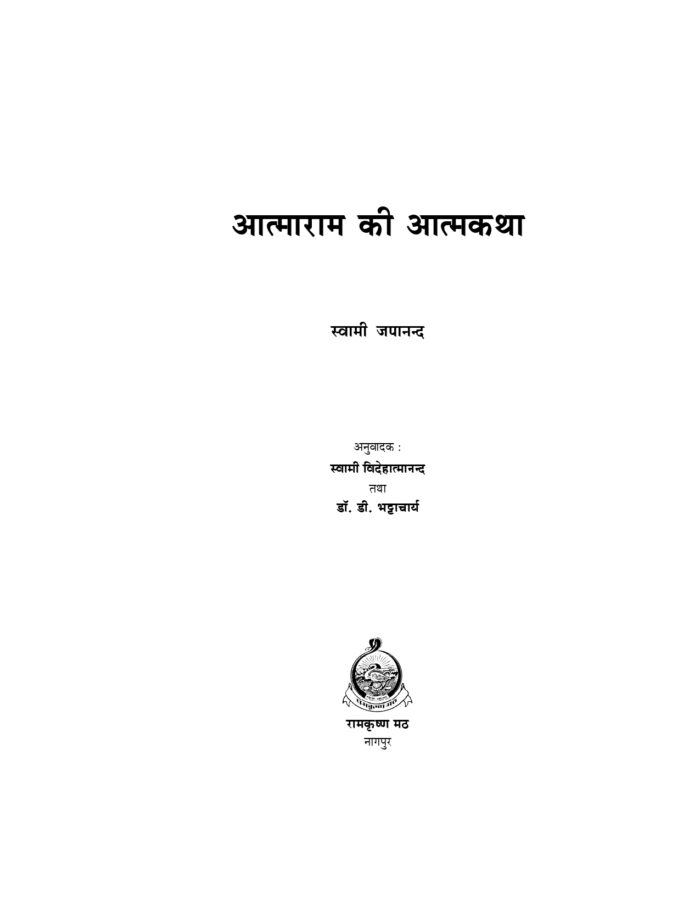 आत्माराम की आत्मकथा (Atmaram Ki Atmakatha) - Image 2