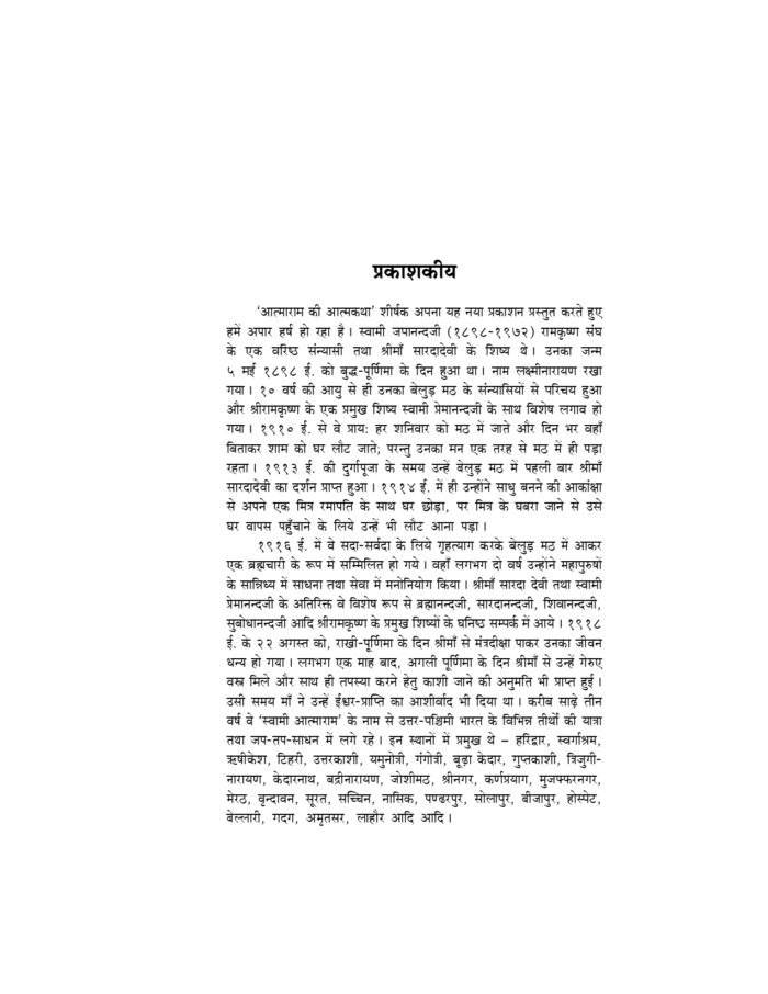आत्माराम की आत्मकथा (Atmaram Ki Atmakatha) - Image 3