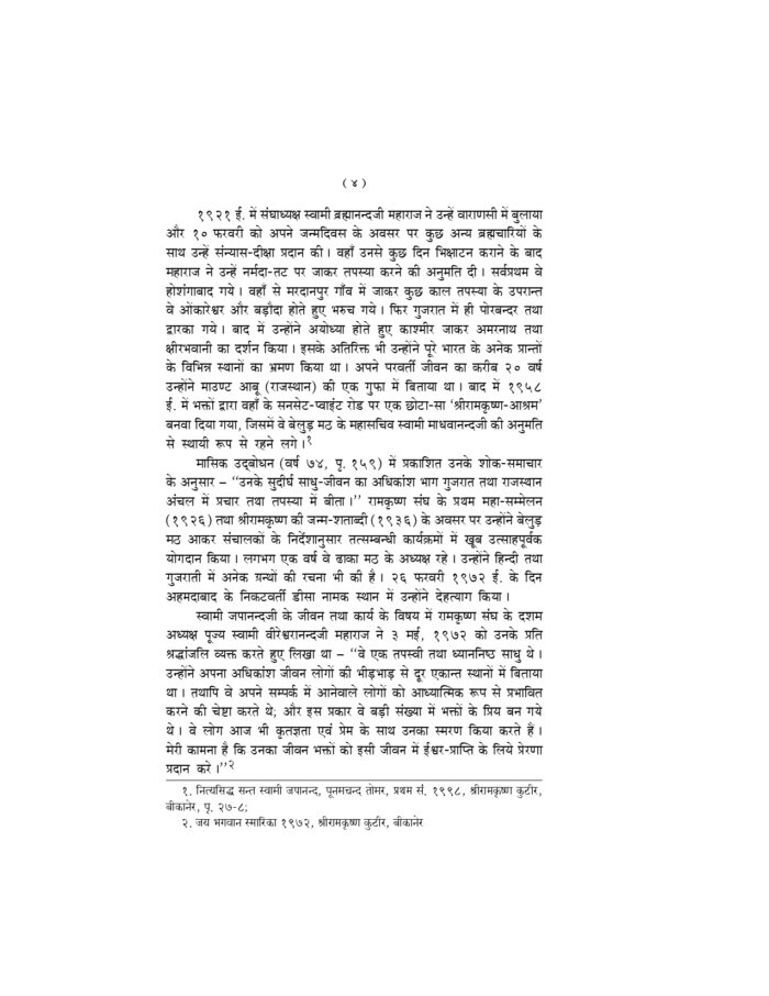 आत्माराम की आत्मकथा (Atmaram Ki Atmakatha) - Image 4