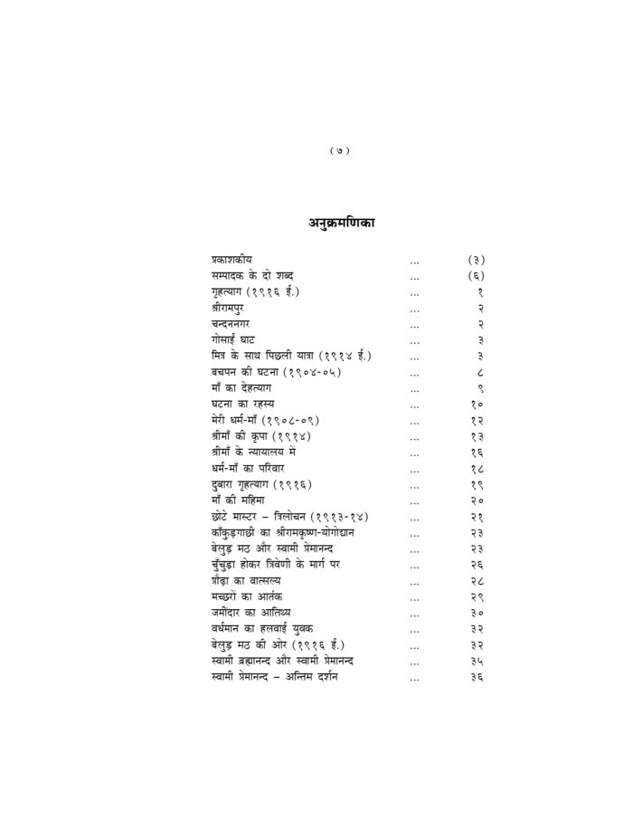 आत्माराम की आत्मकथा (Atmaram Ki Atmakatha) - Image 7