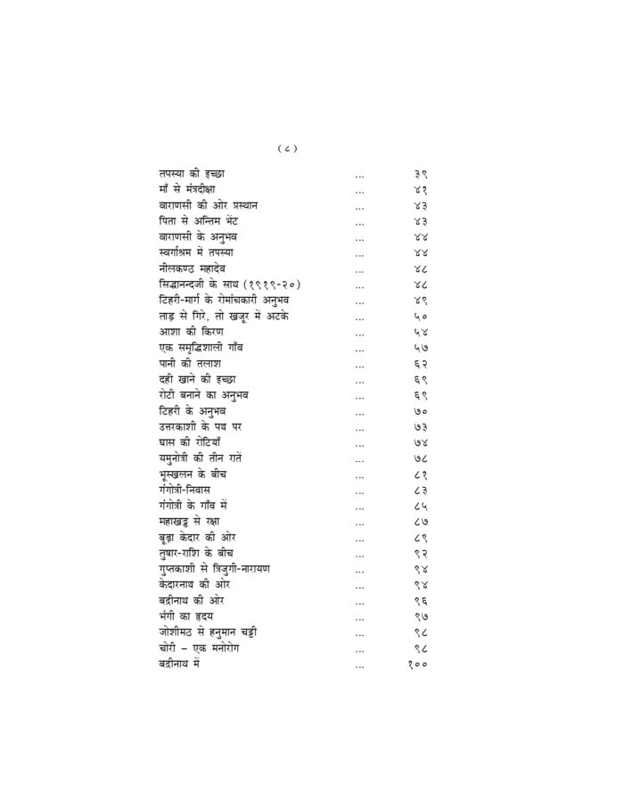 आत्माराम की आत्मकथा (Atmaram Ki Atmakatha) - Image 8