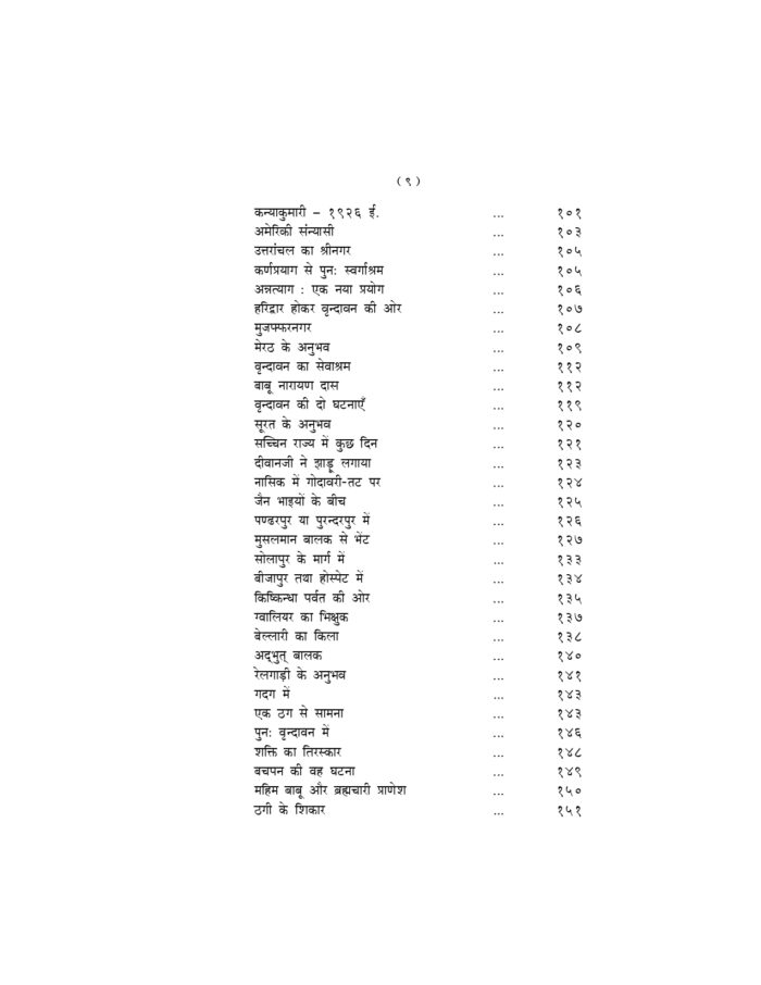 आत्माराम की आत्मकथा (Atmaram Ki Atmakatha) - Image 9