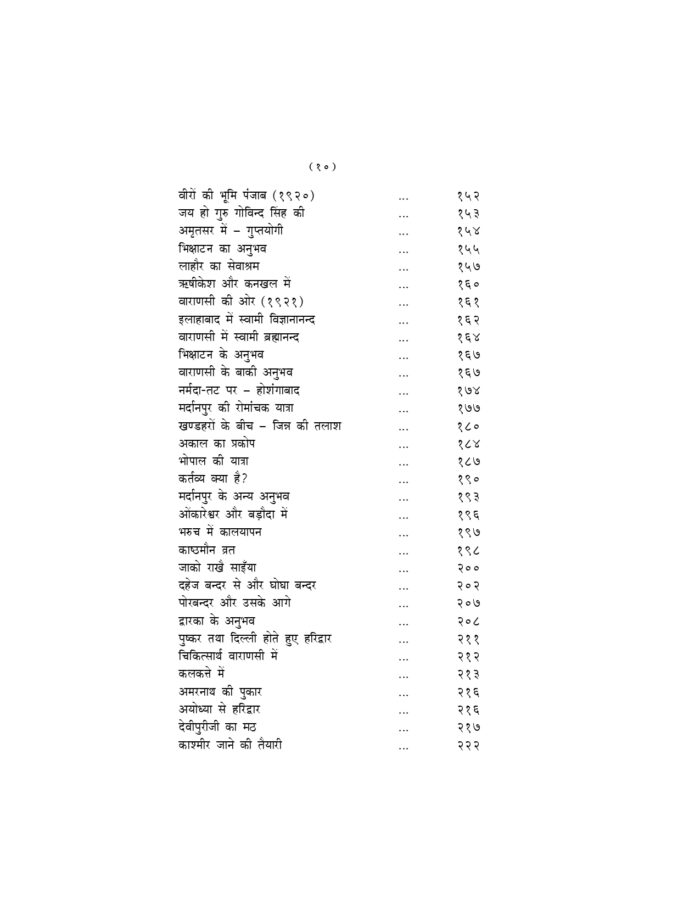 आत्माराम की आत्मकथा (Atmaram Ki Atmakatha) - Image 10