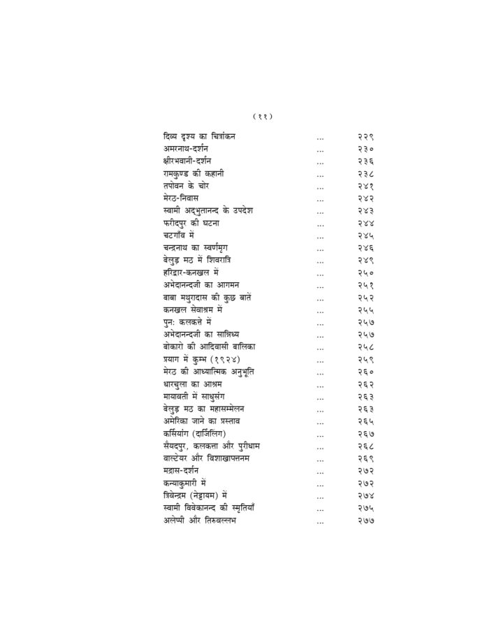 आत्माराम की आत्मकथा (Atmaram Ki Atmakatha) - Image 11