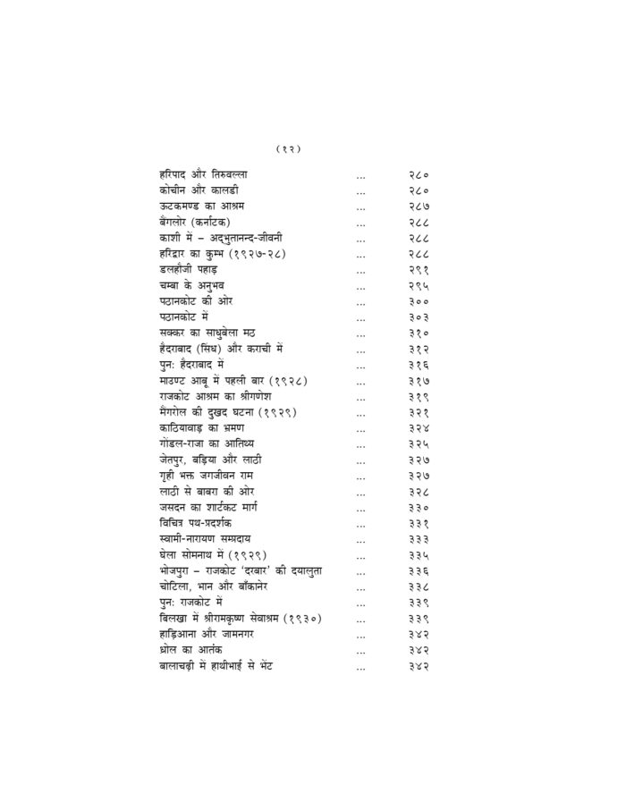 आत्माराम की आत्मकथा (Atmaram Ki Atmakatha) - Image 12