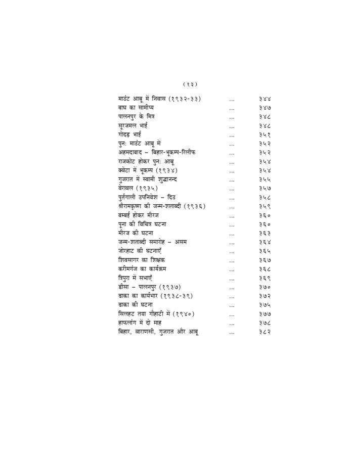 आत्माराम की आत्मकथा (Atmaram Ki Atmakatha) - Image 13