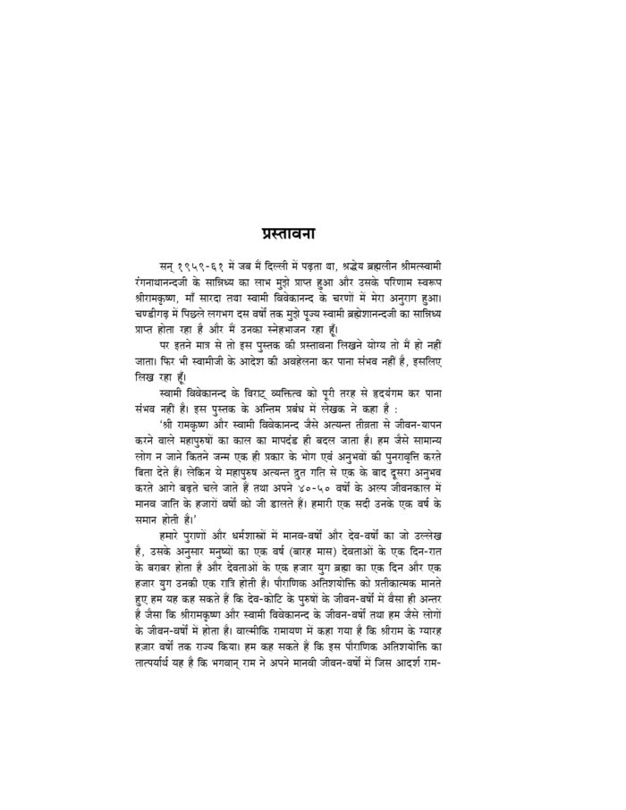 स्वामी विवेकानन्द स्वरूप और सन्देश (Swami Vivekananda Swarup Aur Sandesh) - Image 4